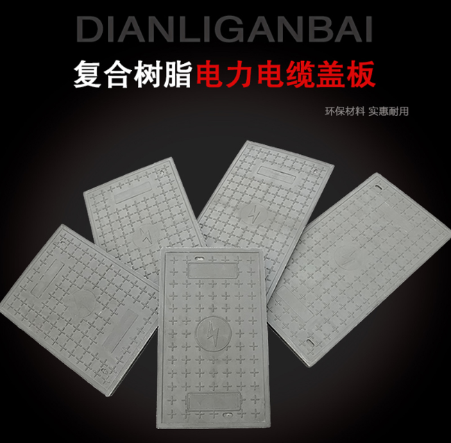 漠河树脂复合电力盖板展示